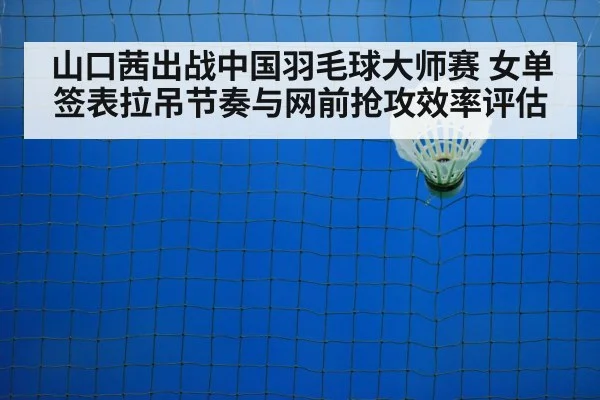 badminton net shot
